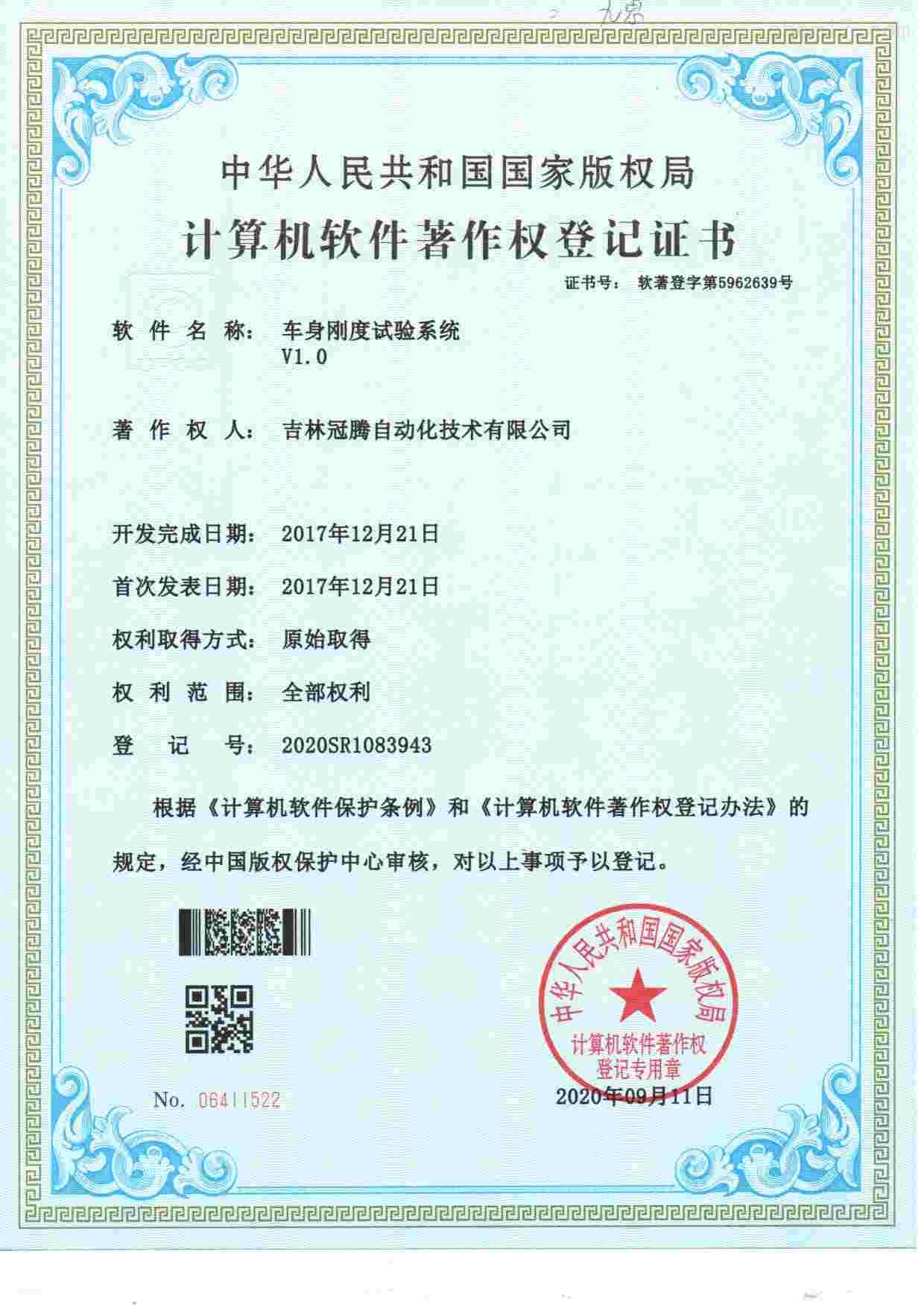 车身刚度试验证书