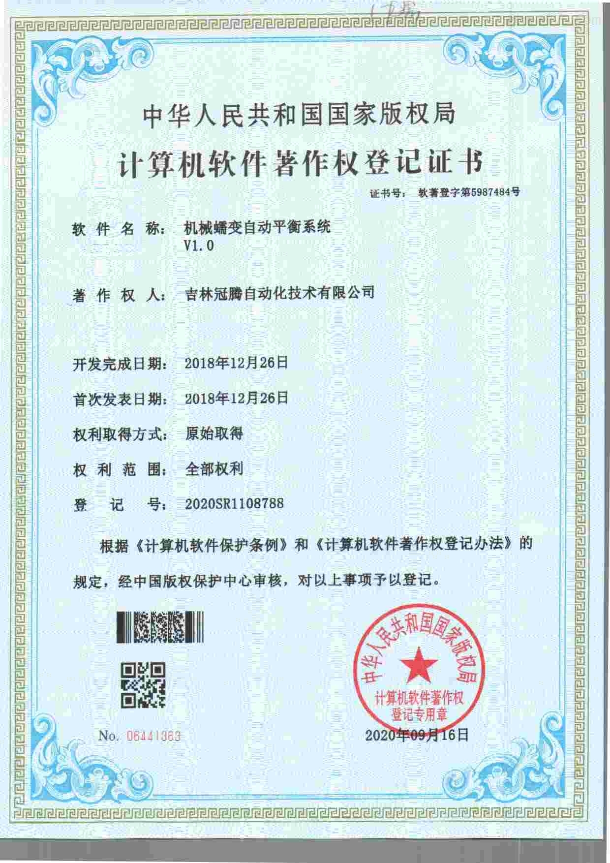 机械蠕变自动平衡证书