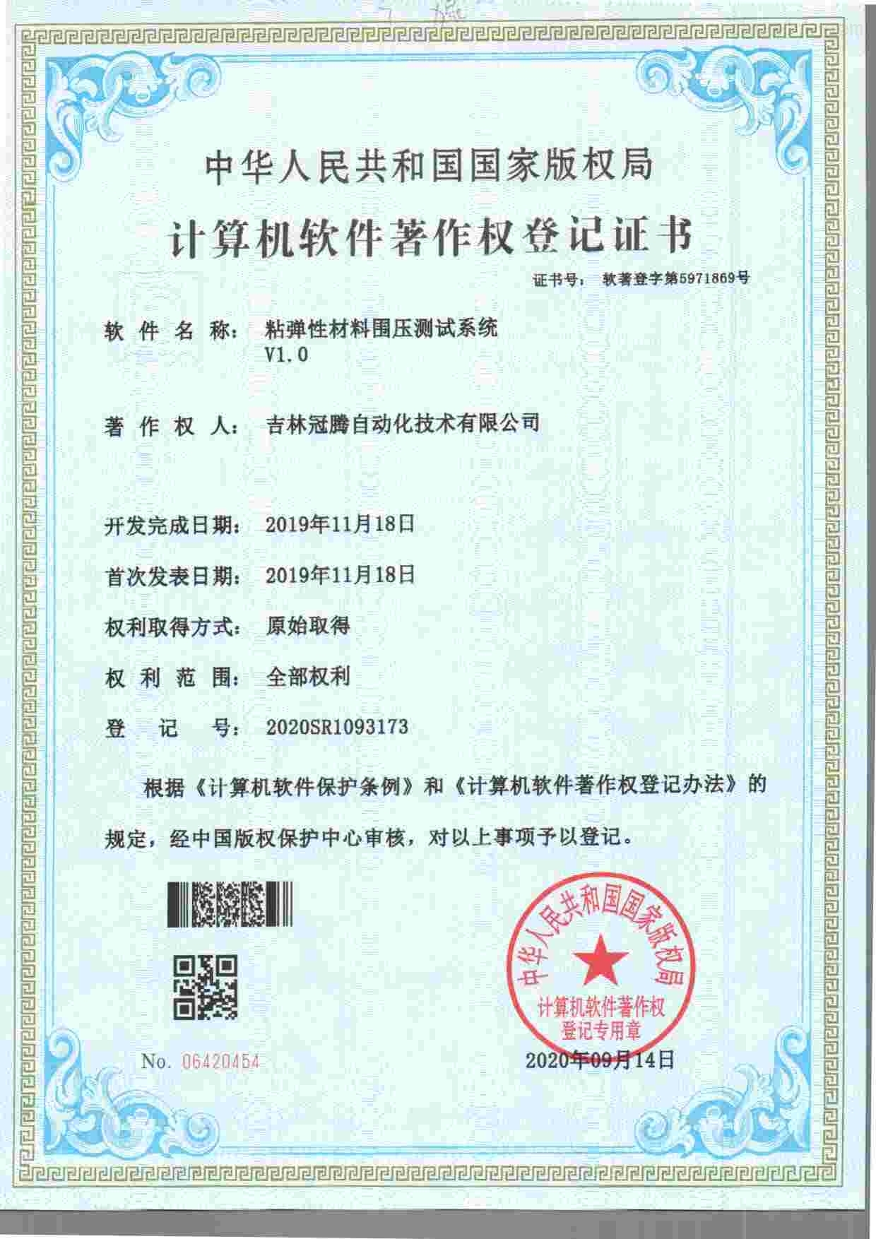 粘弹性材料围压测试证书