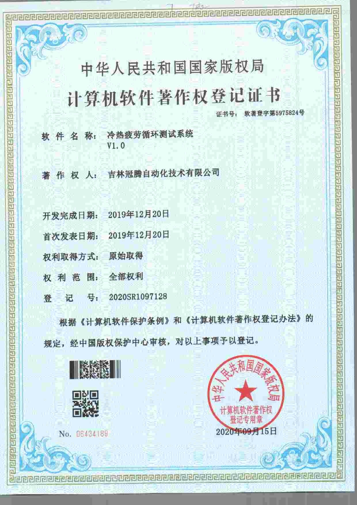 冷热疲劳循环测试证书