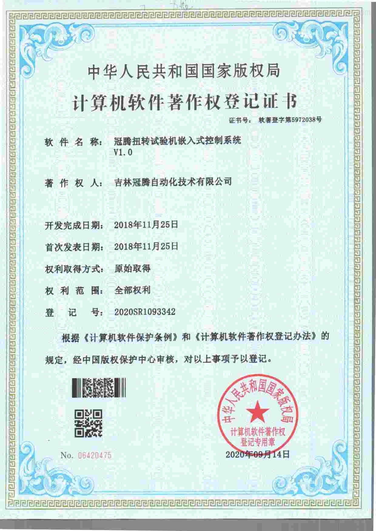 扭转试验机嵌入式控制证书