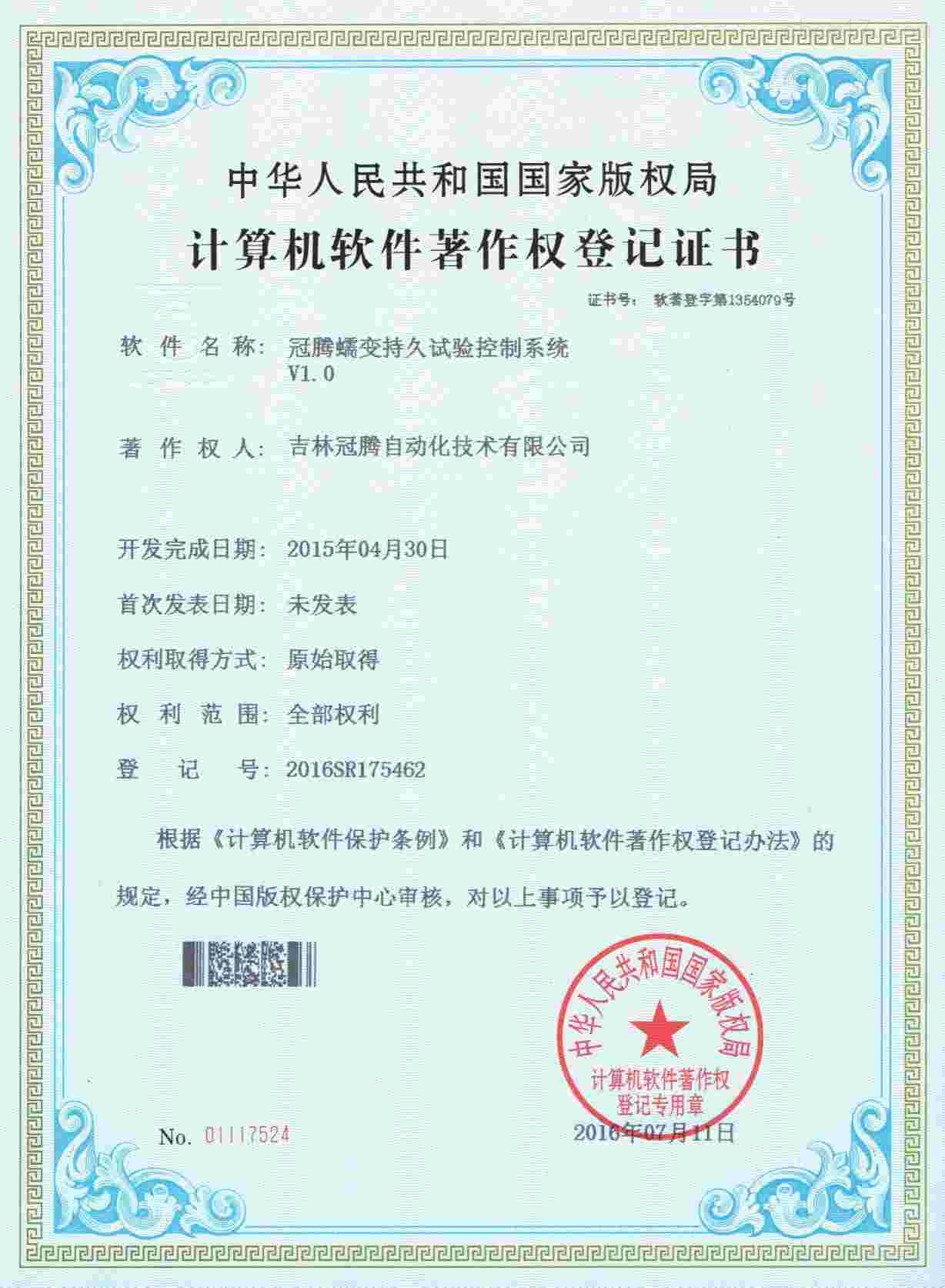 蠕变持久试验控制系统